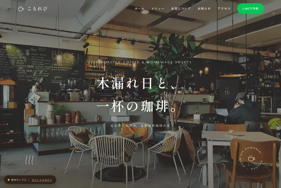 カフェこもれびのサイト