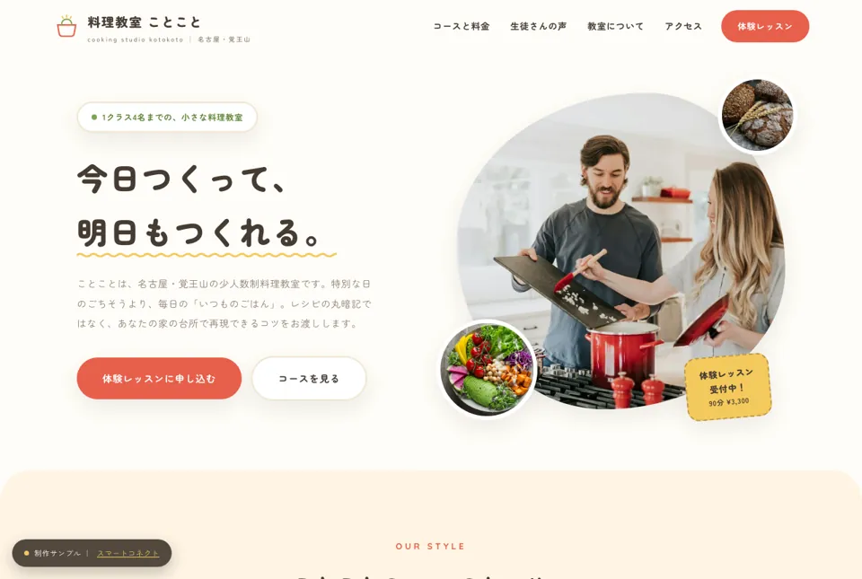 料理教室ことことのサイト