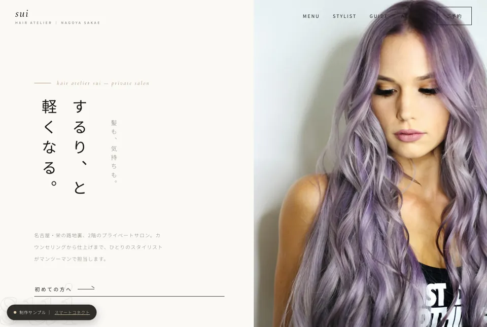 hair atelier suiのサイト