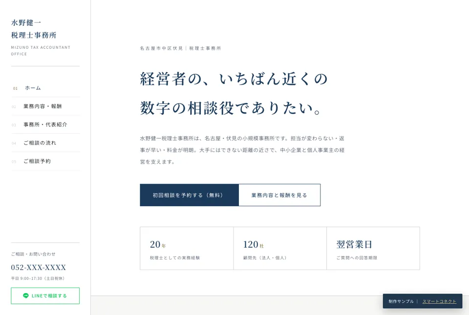 水野健一税理士事務所のサイト